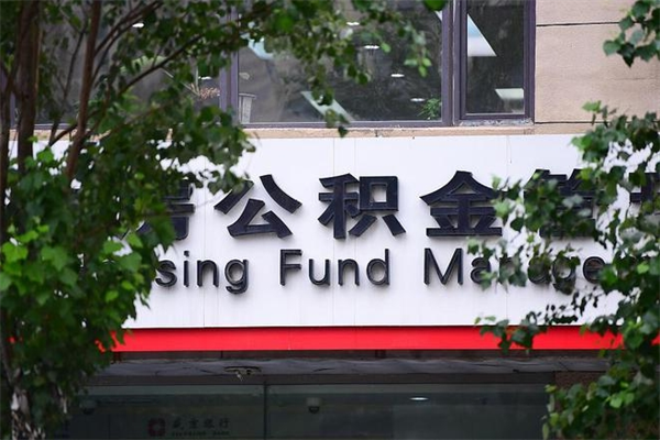 吕梁提公积金多久到账（请问提取公积金多久到账）