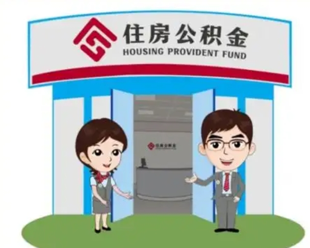 吕梁公积金辞职后可以取来吗（公积金辞职了可以提取吗）